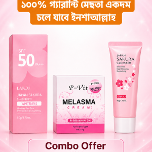 মেছতা ও ডার্ক স্পটের জন্য স্পেশাল কম্বো