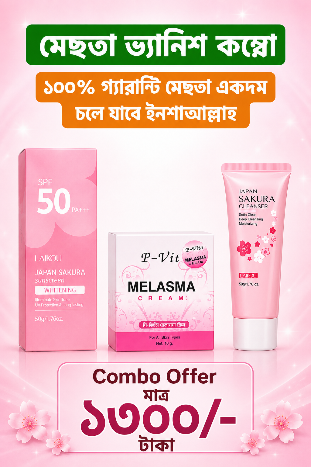 মেছতা ও ডার্ক স্পটের জন্য স্পেশাল কম্বো